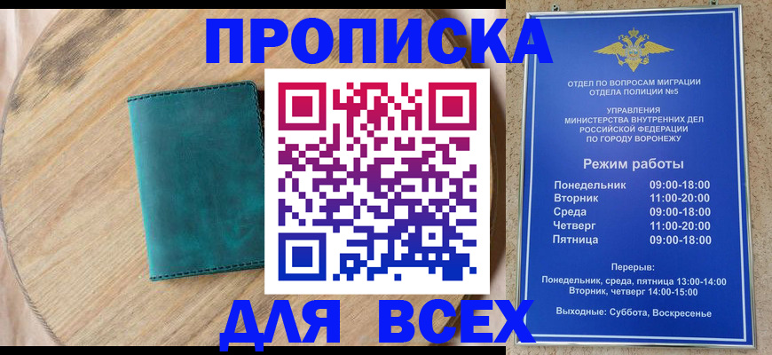 временная регистрация 2025 в Бутурлиновке